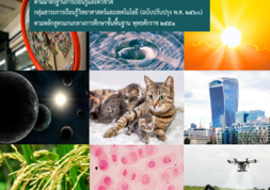 คู่มือครูรายวิชาพื้นฐานวิทยาศาสตร์และเทคโนโลยี ชั้นมัธยมศึกษ ... รูปภาพ 1